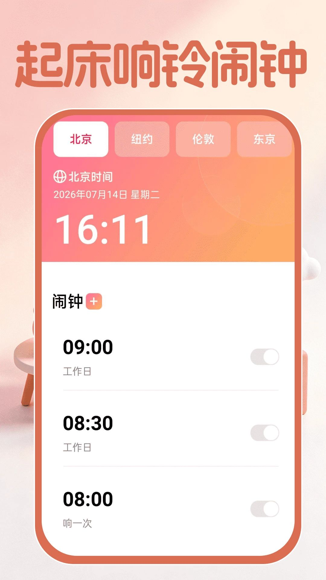 设置多组闹钟提醒