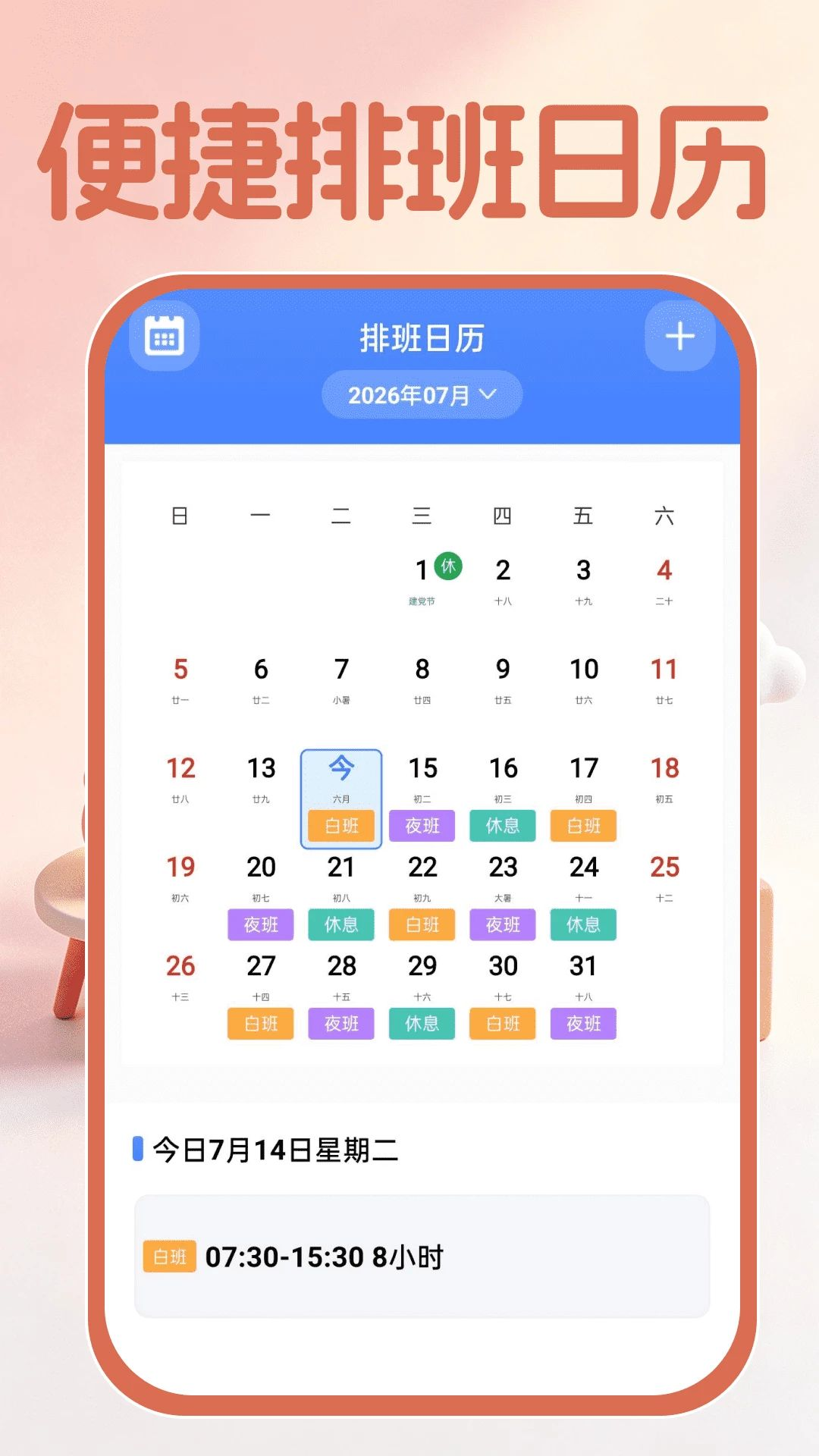 可视化排班日历