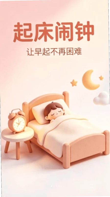 起床响铃闹钟预览图