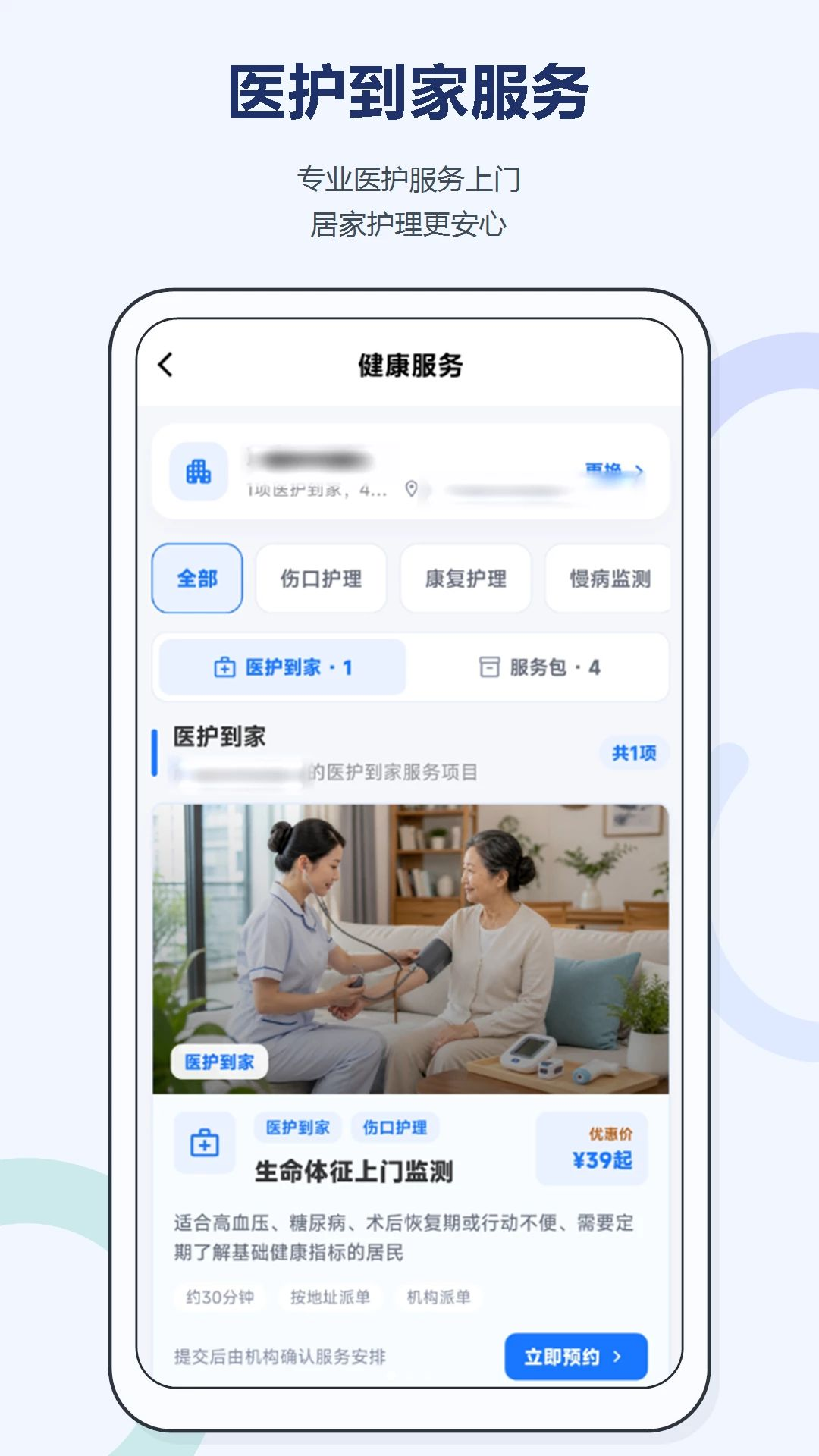 杏语健康服务界面