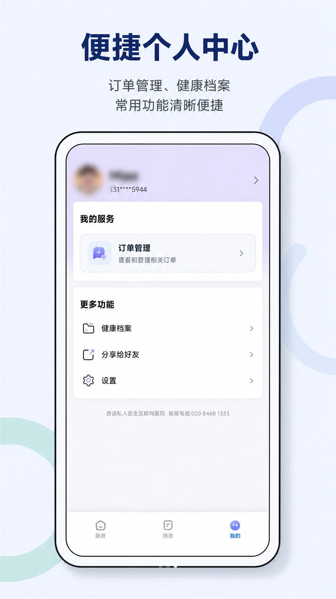 杏语健康资讯