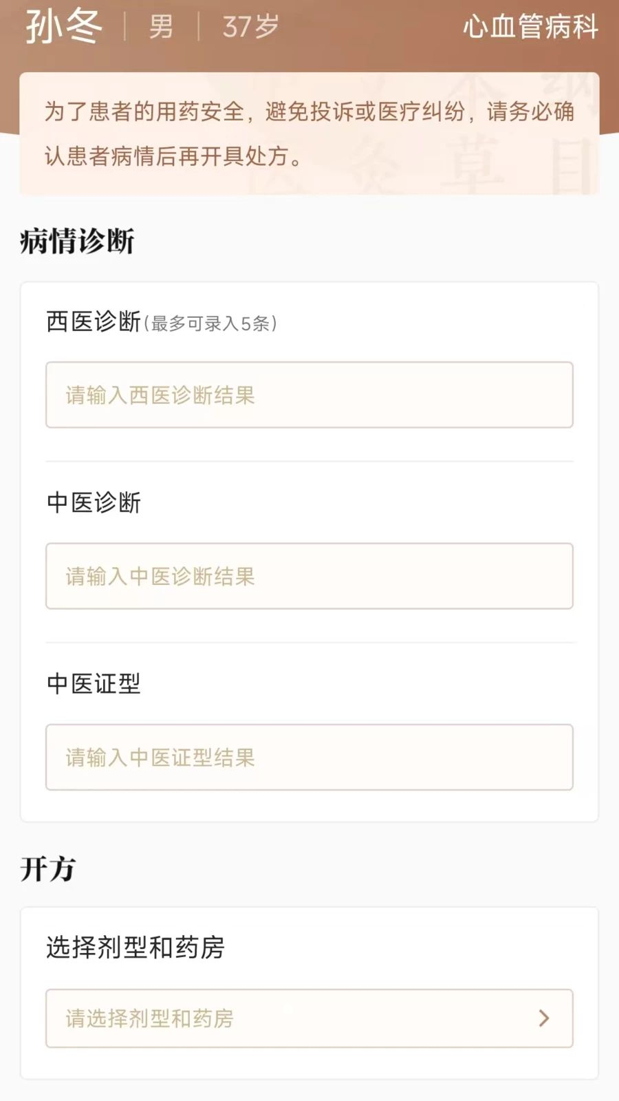 临中医医生功能展示