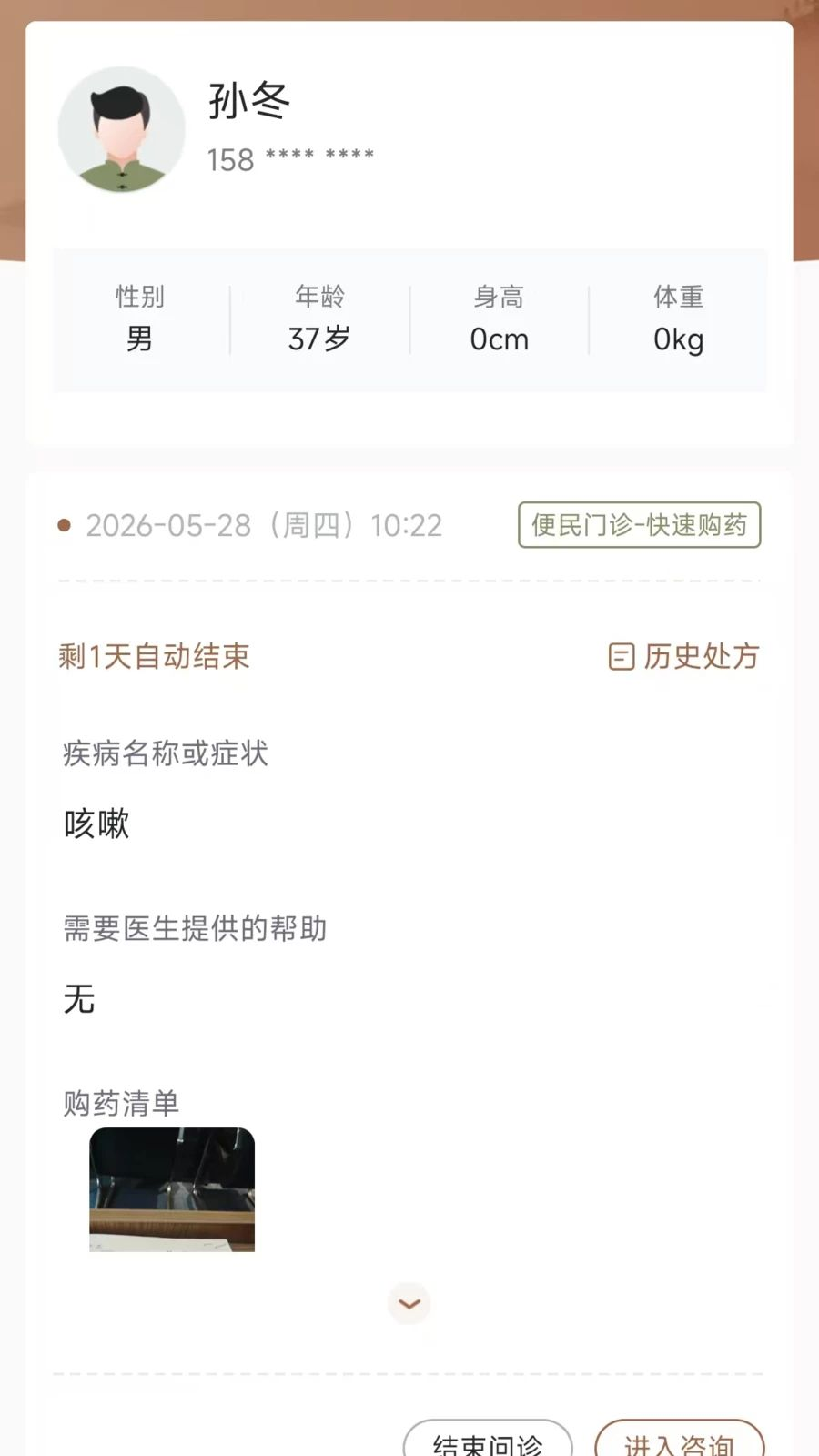 临中医医生隐私安全