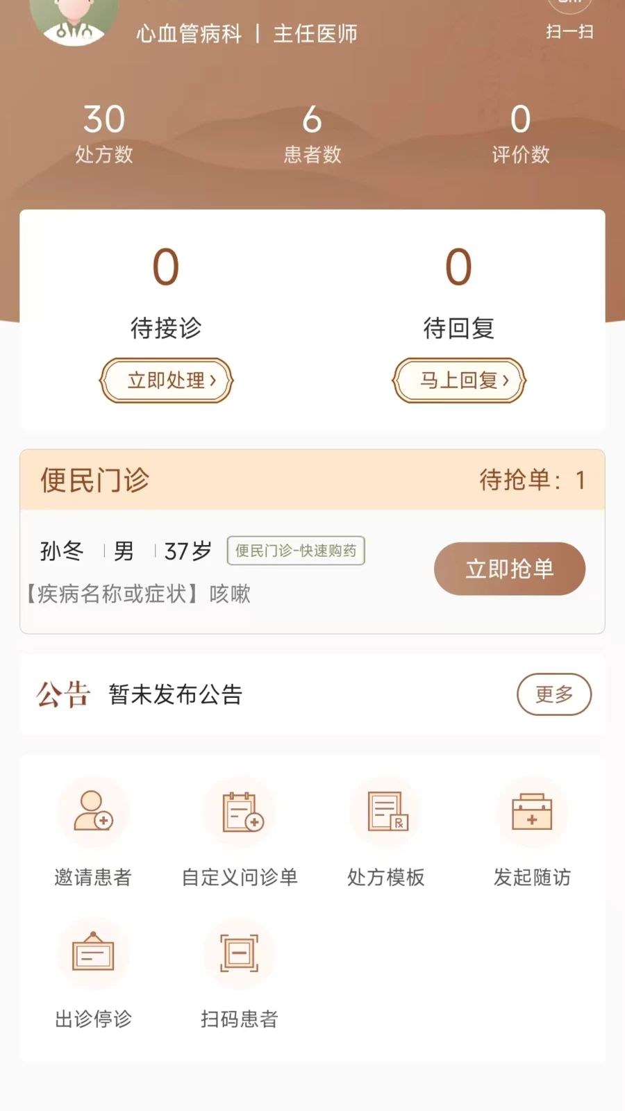 临中医医生应用场景