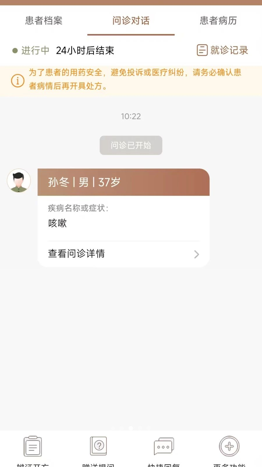 临中医医生患者管理