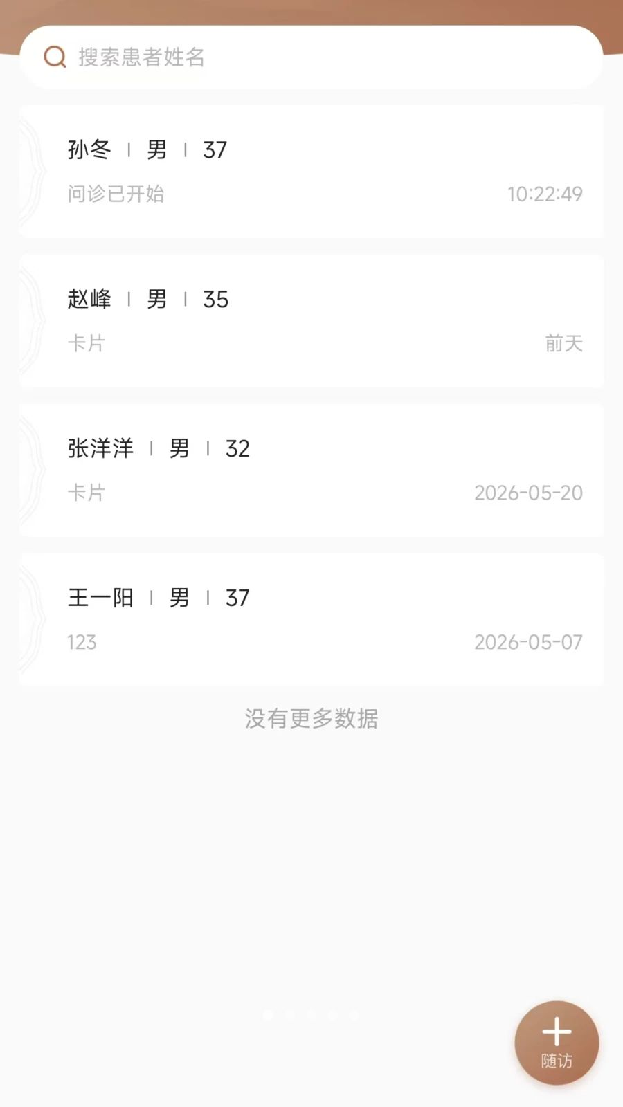 临中医医生预览图