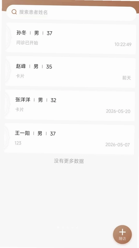 临中医医生预览图
