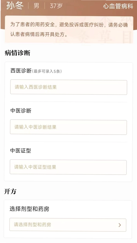 临中医医生预览图