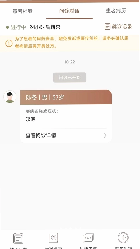 临中医医生预览图