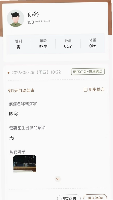 临中医医生预览图