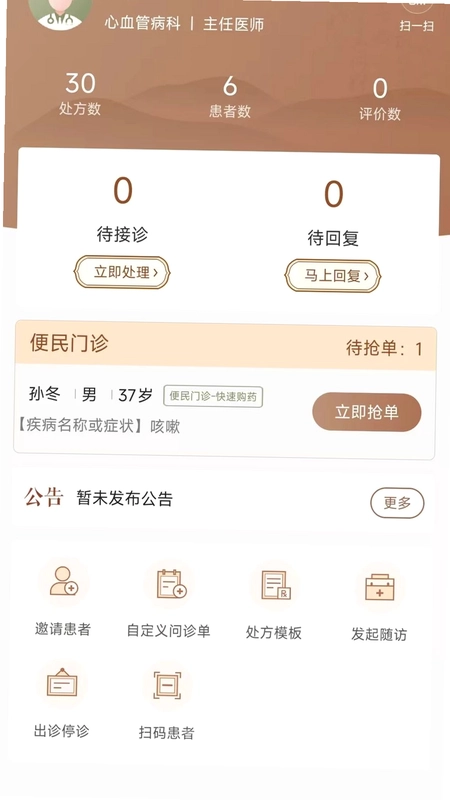 临中医医生预览图