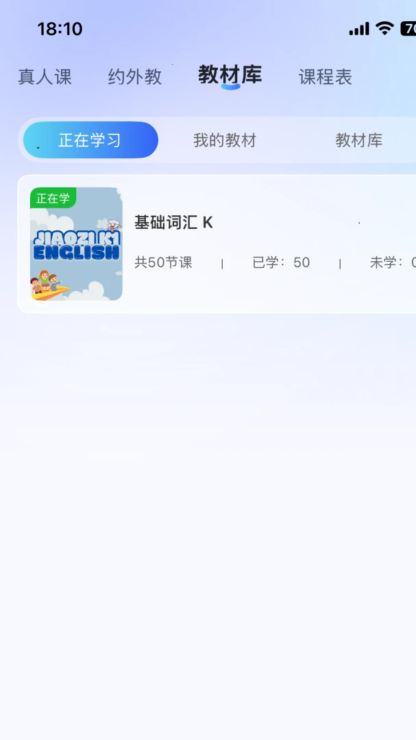 饺子英语精灵练习界面