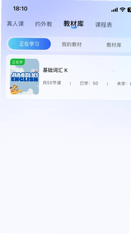 饺子英语精灵app预览图