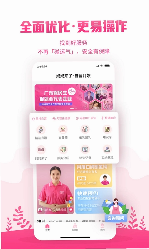 妈妈来了预览图
