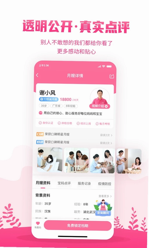 妈妈来了预览图