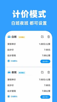顺风车车主预览图