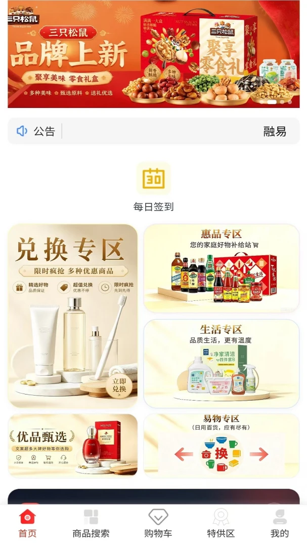 融易购功能展示