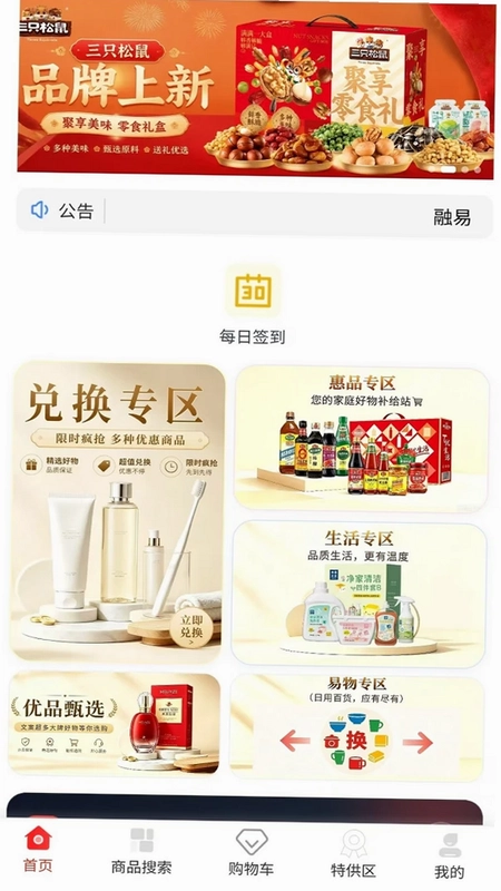 融易购预览图
