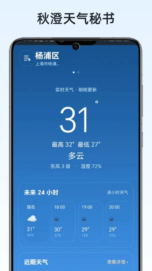 秋澄天气秘书出行参考