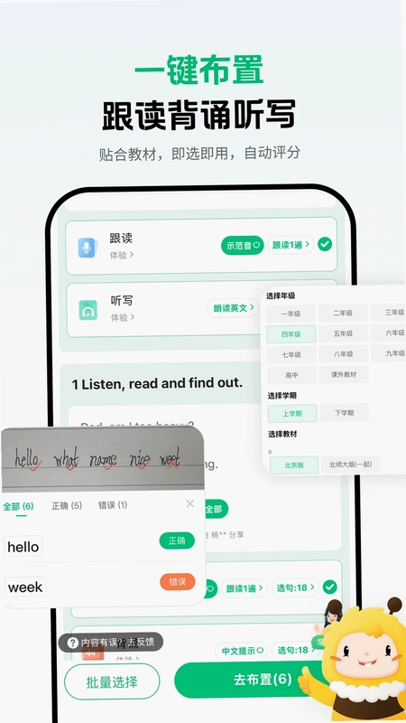 蜜蜂家校预览图