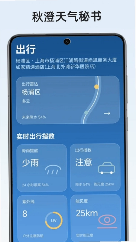秋澄天气秘书预览图