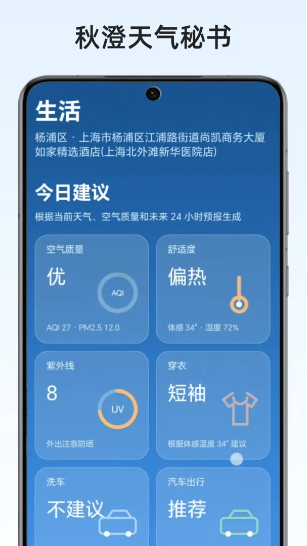 秋澄天气秘书天气预报