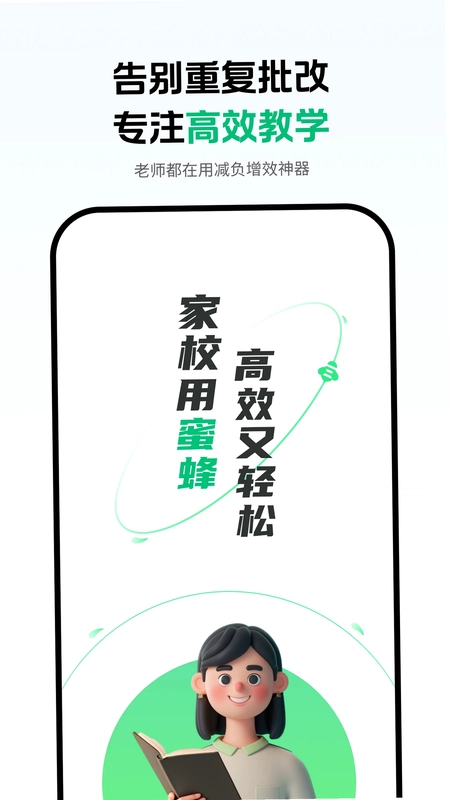 蜜蜂家校预览图