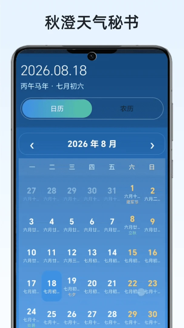 秋澄天气秘书生活指数