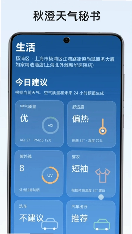 秋澄天气秘书预览图