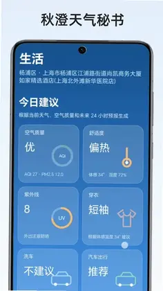 秋澄天气秘书预览图
