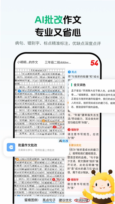蜜蜂家校预览图