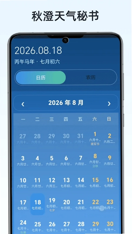 秋澄天气秘书预览图