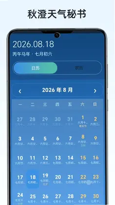 秋澄天气秘书预览图