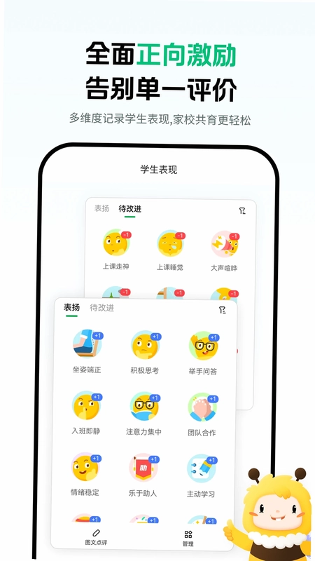 蜜蜂家校预览图