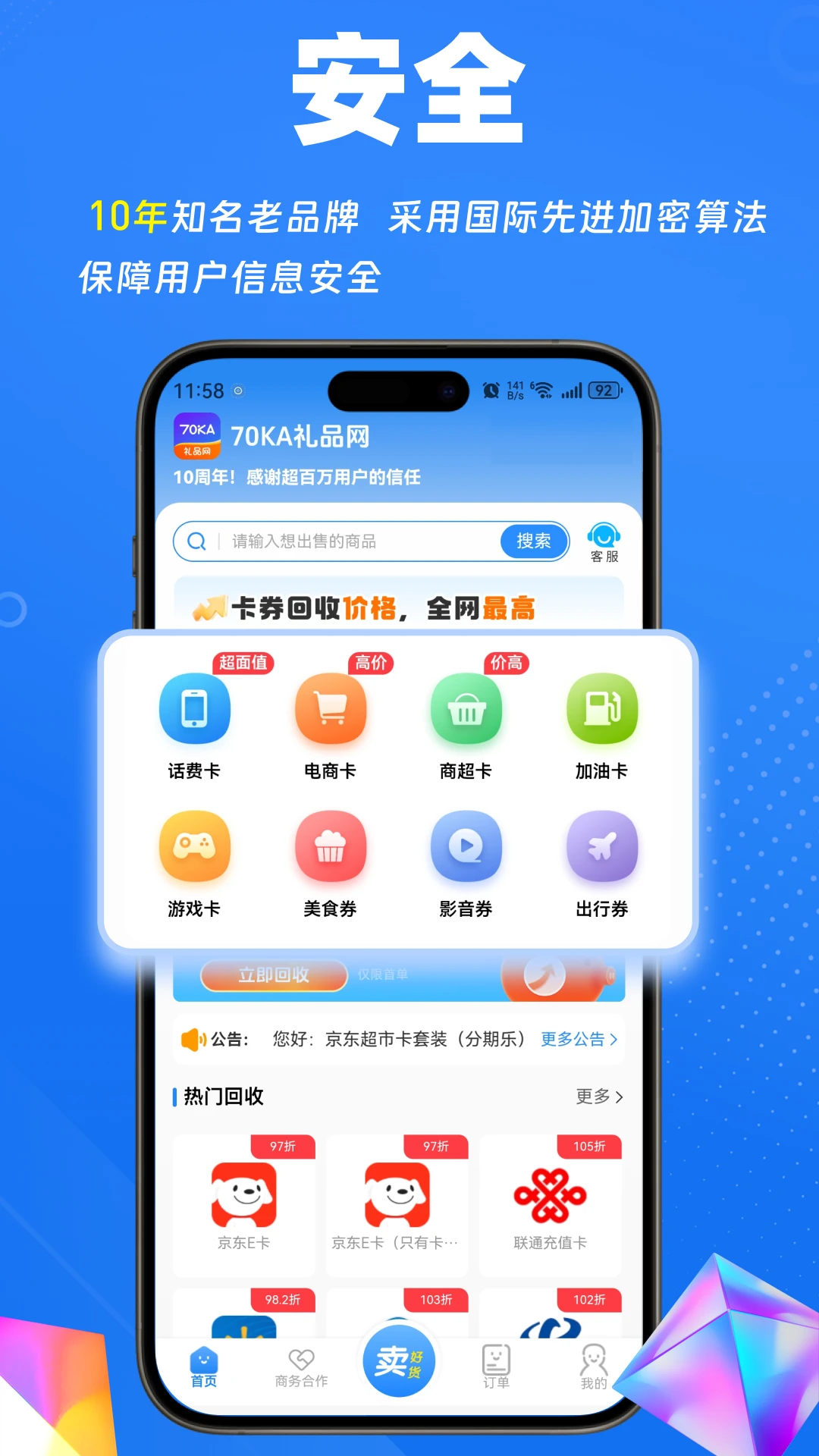 70KA礼品网回收价格
