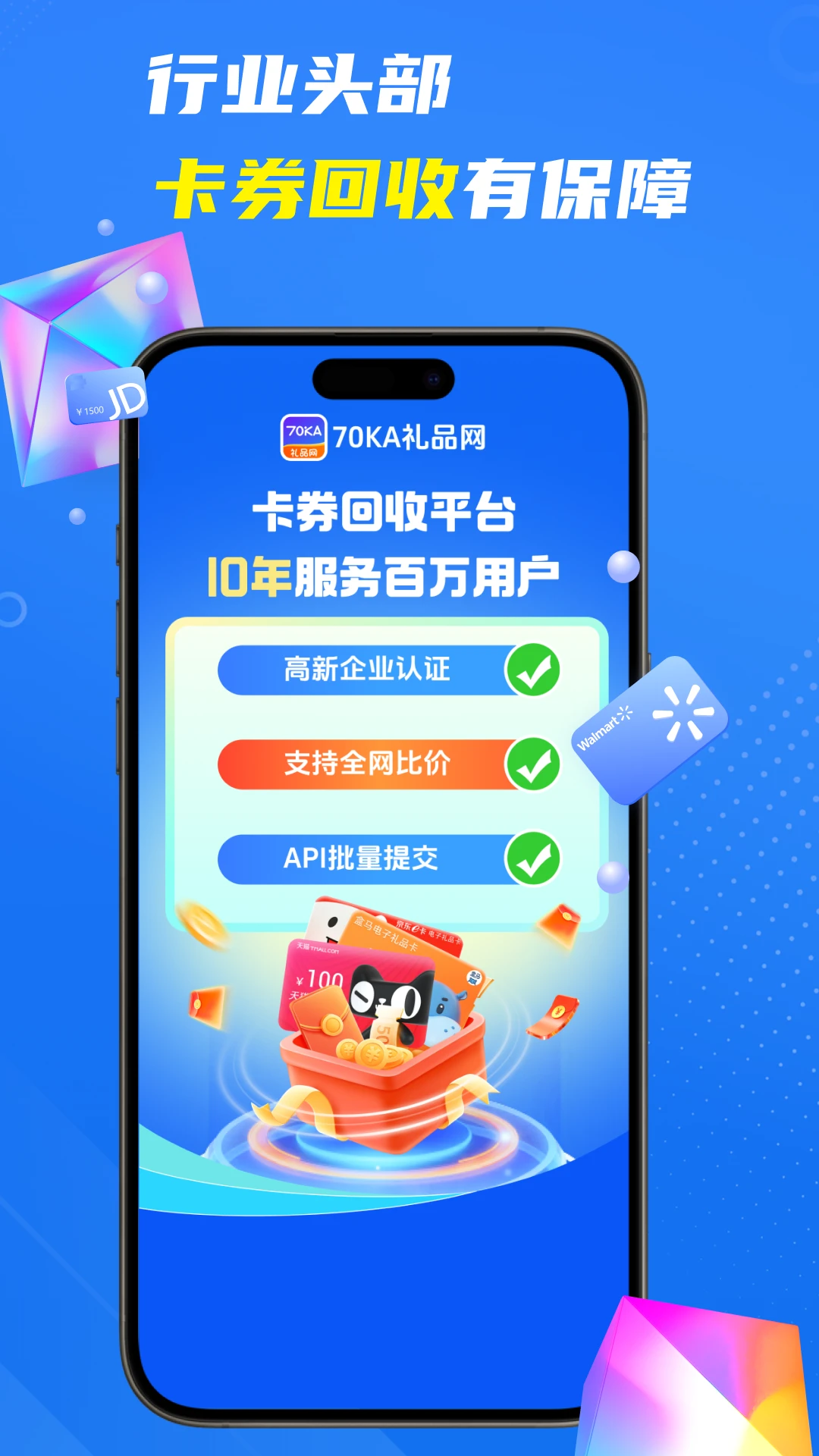 70KA礼品网安全认证