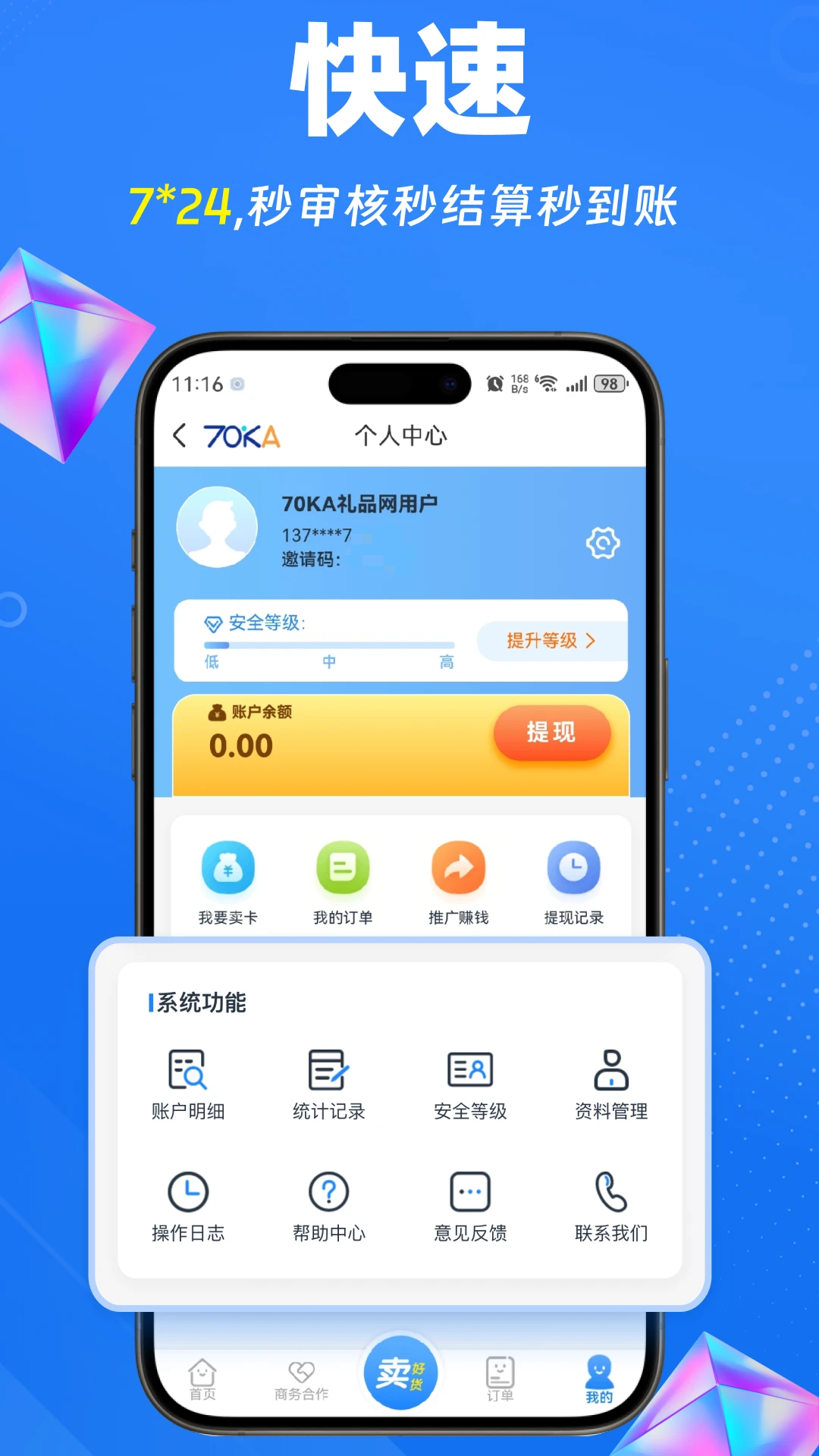 70KA礼品网卡券种类