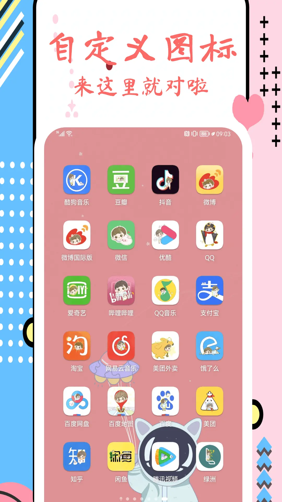 换图标极速版界面预览