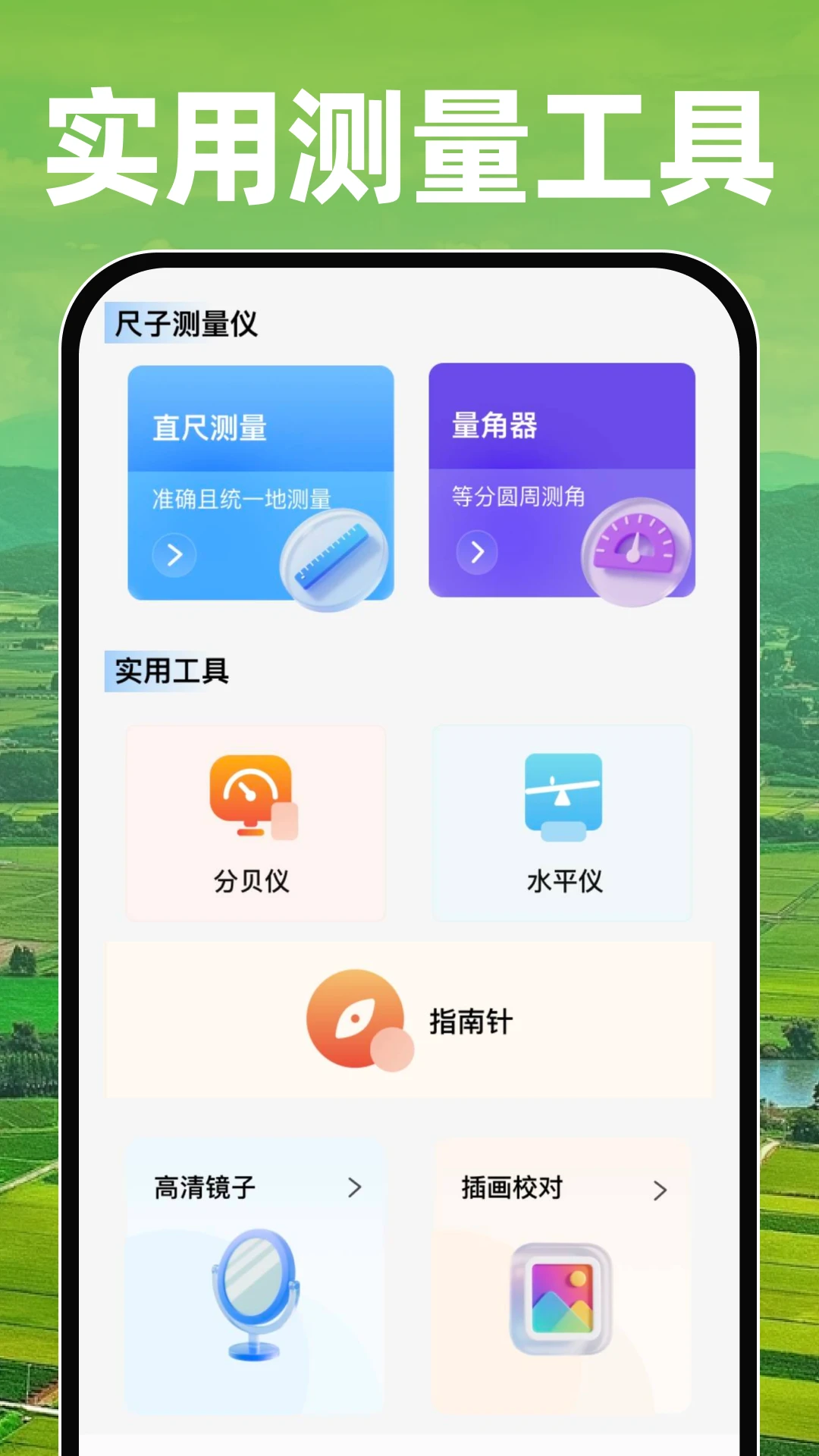 田亩测亩测地工具集