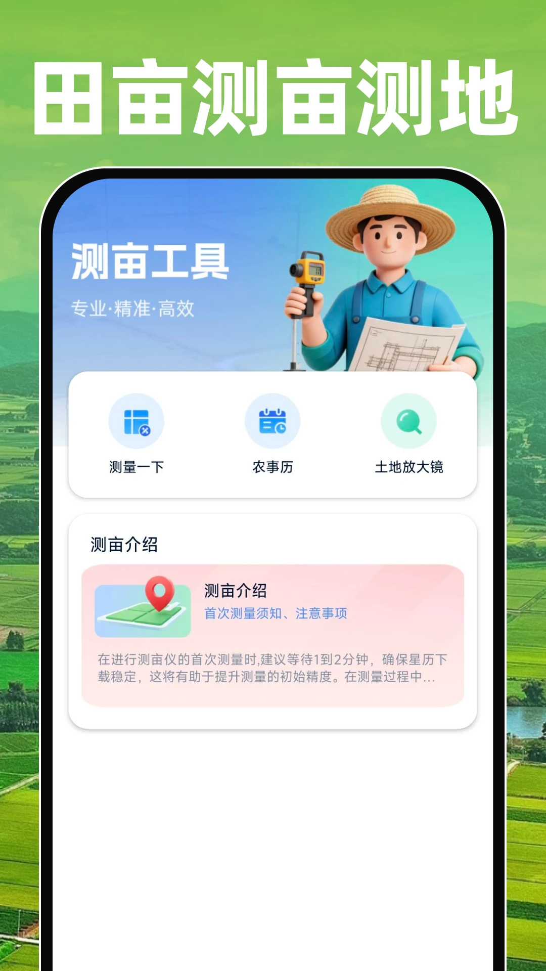 田亩测亩测地测量界面