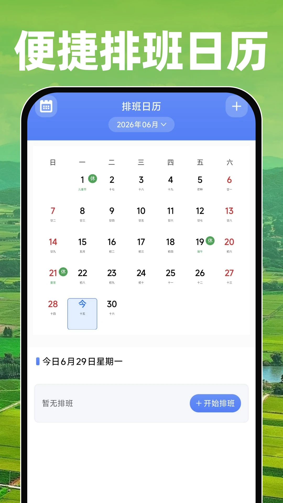 田亩测亩测地历史记录