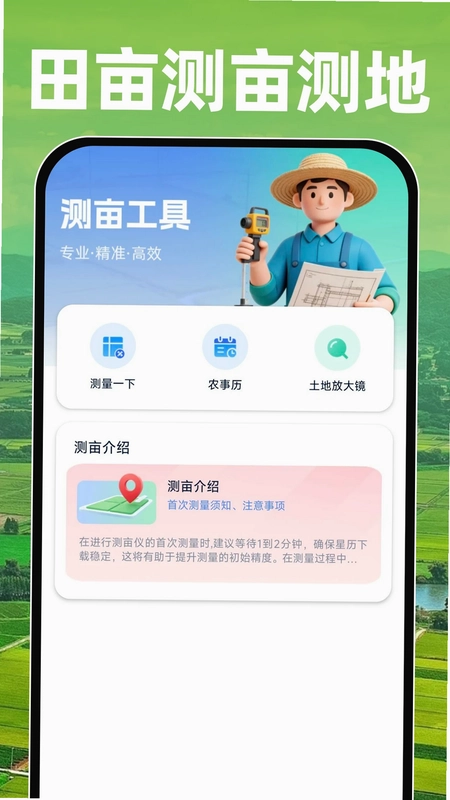 田亩测亩测地预览图