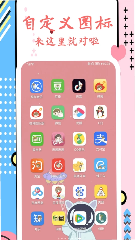 换图标极速版最新版预览图