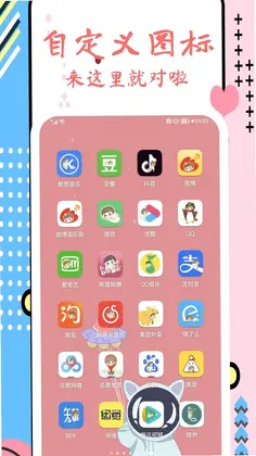换图标极速版最新版预览图