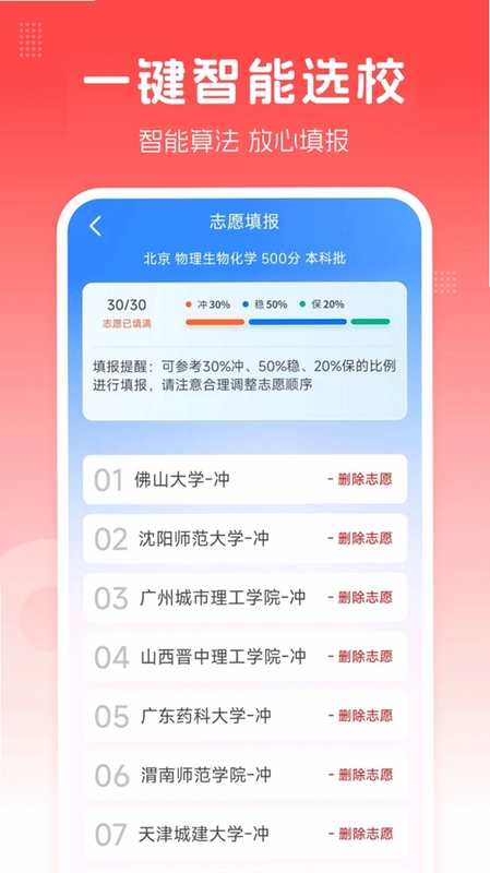 雪峰高考志愿填报手册预览图
