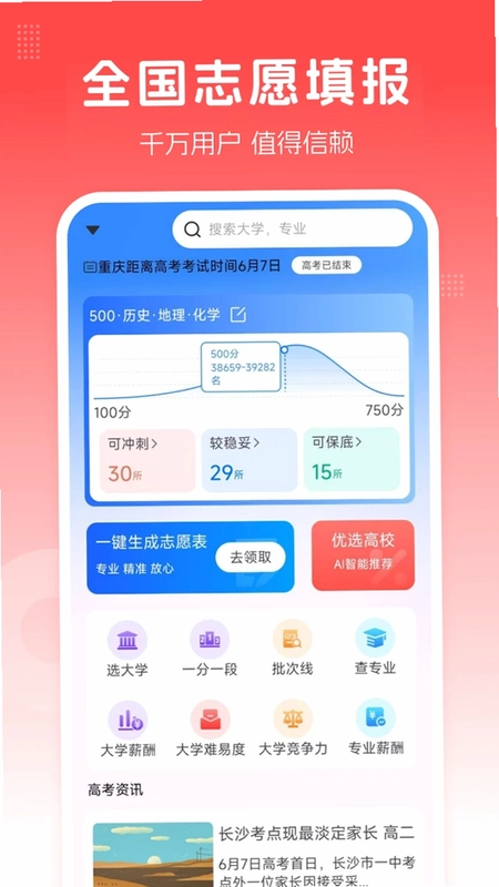 雪峰高考志愿填报手册预览图
