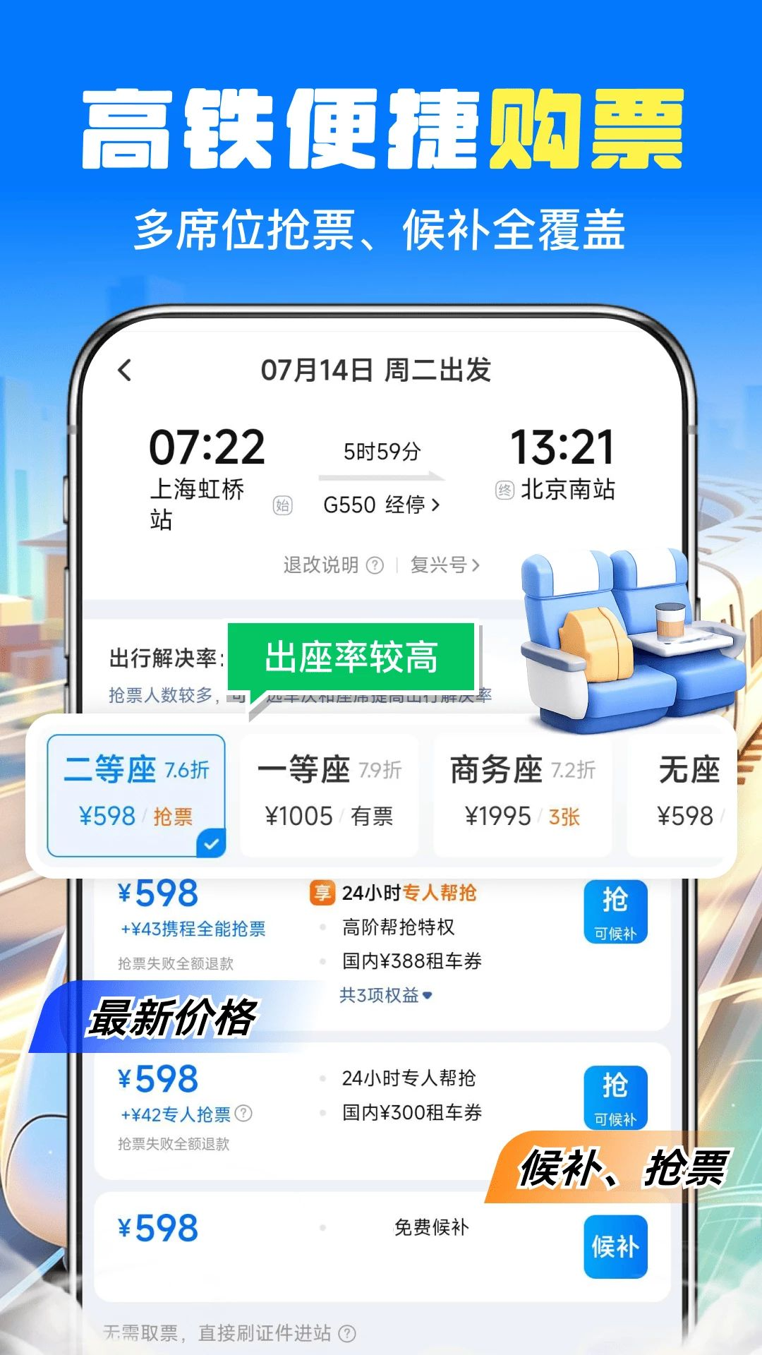 火车订票帮手乘车指南
