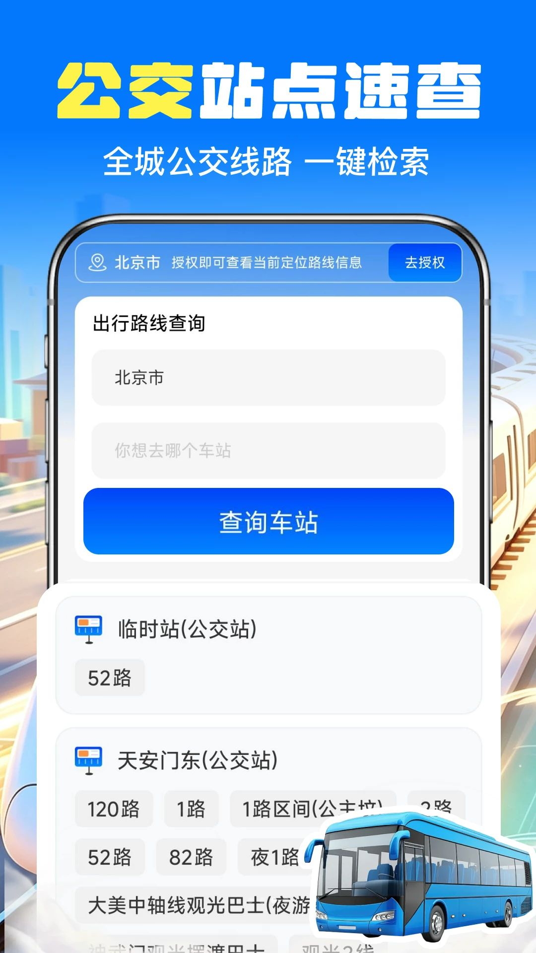 火车订票帮手出行查询