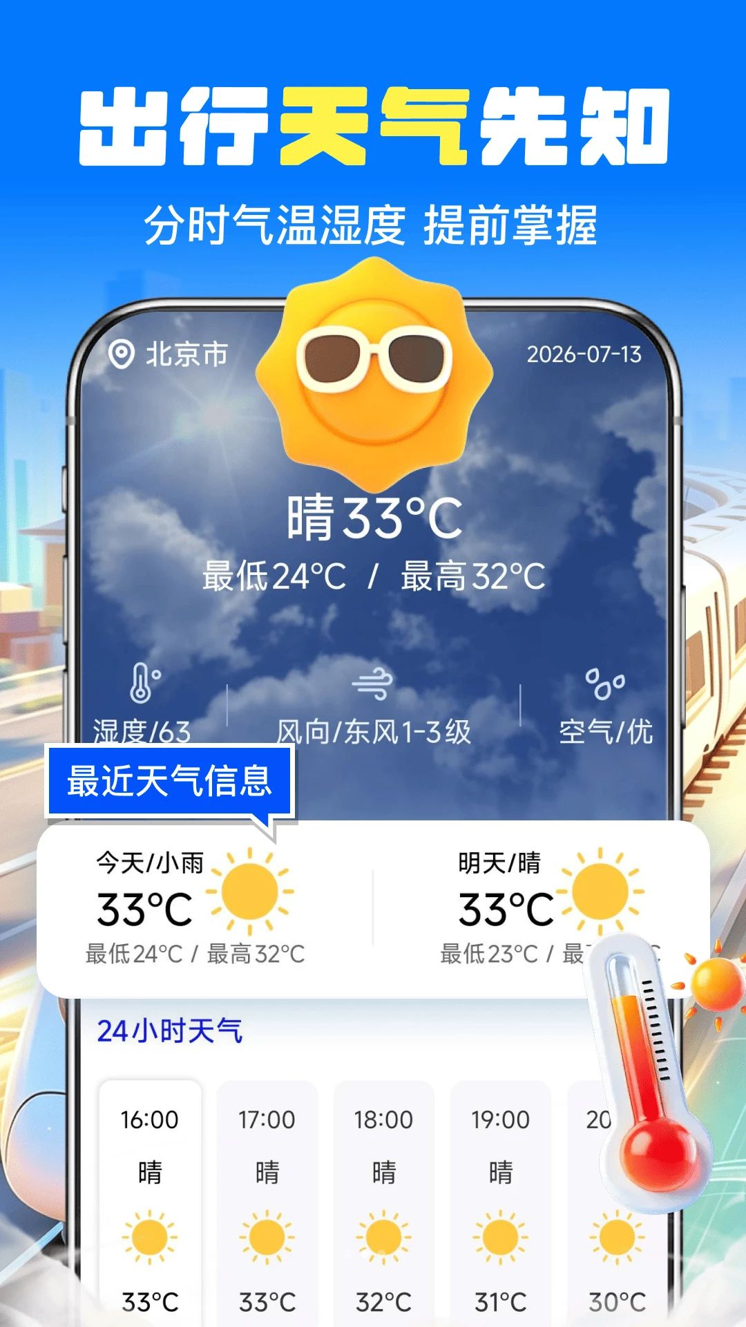 火车订票帮手功能展示