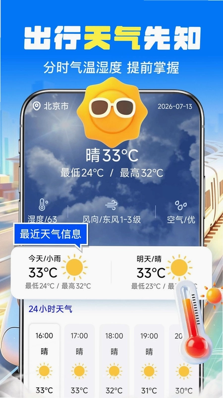 火车订票帮手预览图